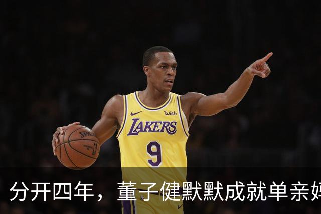 分开四年，董子健默默成就单亲妈妈孙怡的好未来